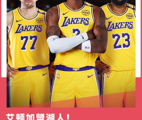 ⚡Shams：艾顿同意签约湖人，下赛季总薪资为3400万美元